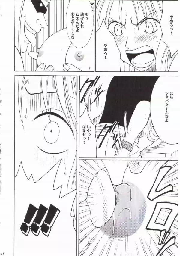 ナミ極 Page.26