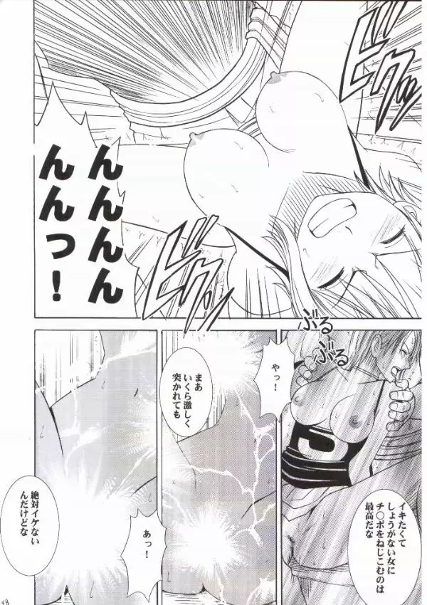 ナミ極 Page.46