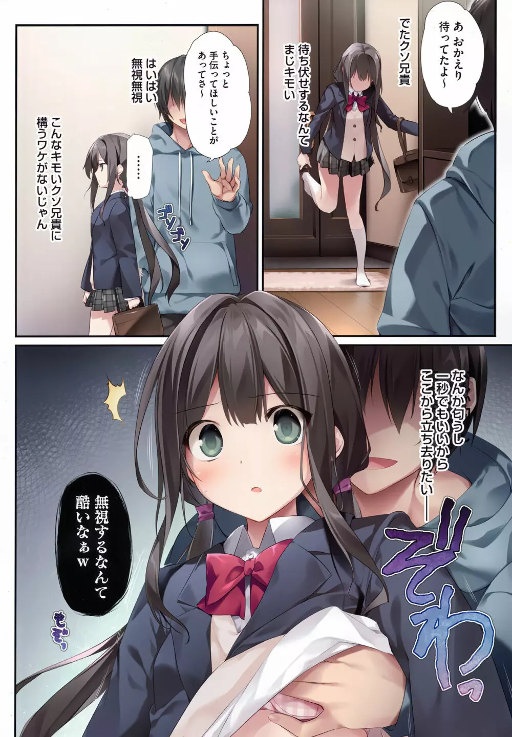 [KAROMIX (karory)] 妹と(催眠で)イチャイチャする本2 Page.3