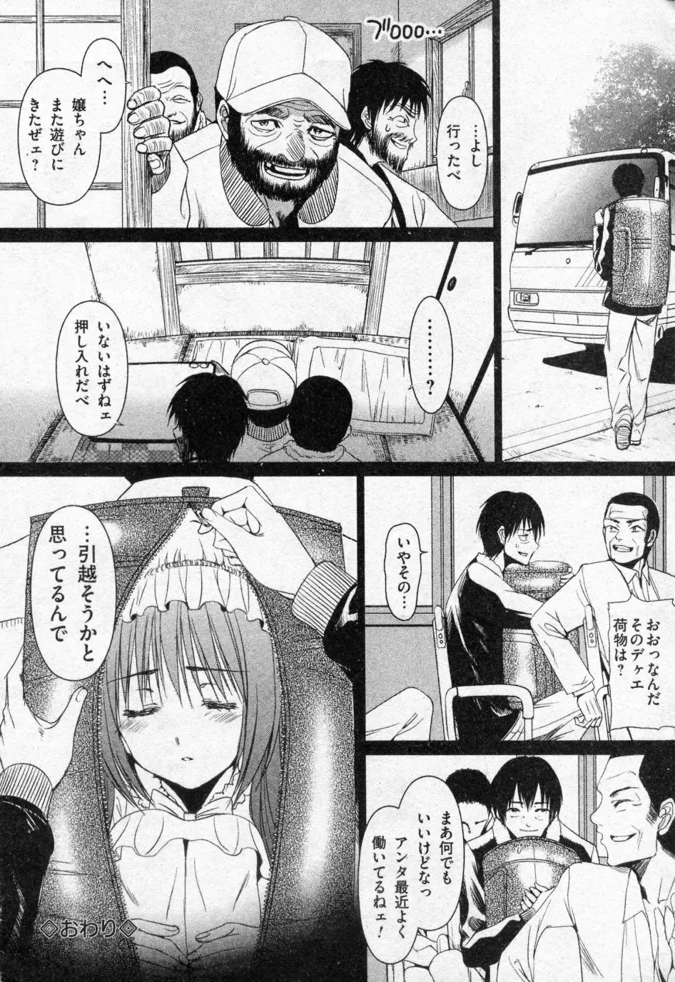 チャイルドプレイ 前・後編 Page.36