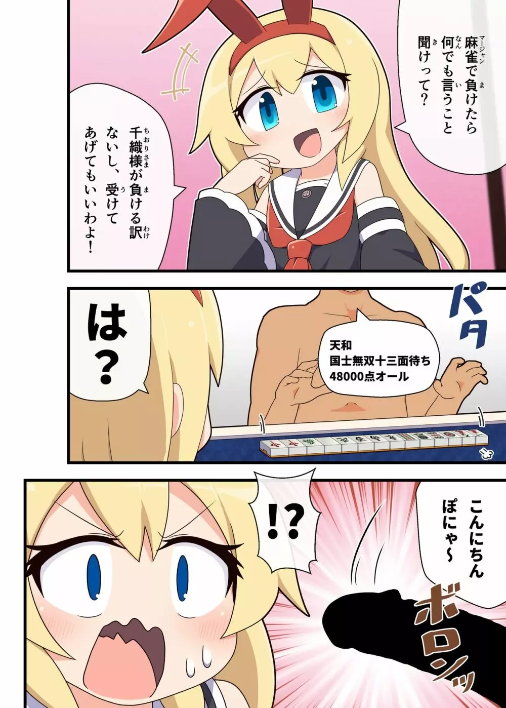 えろにゃんてん 3 Page.3