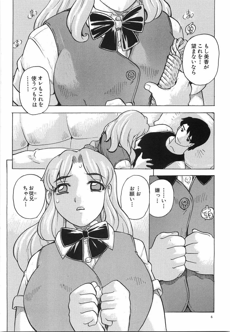 おっぱいがいっぱい Page.11