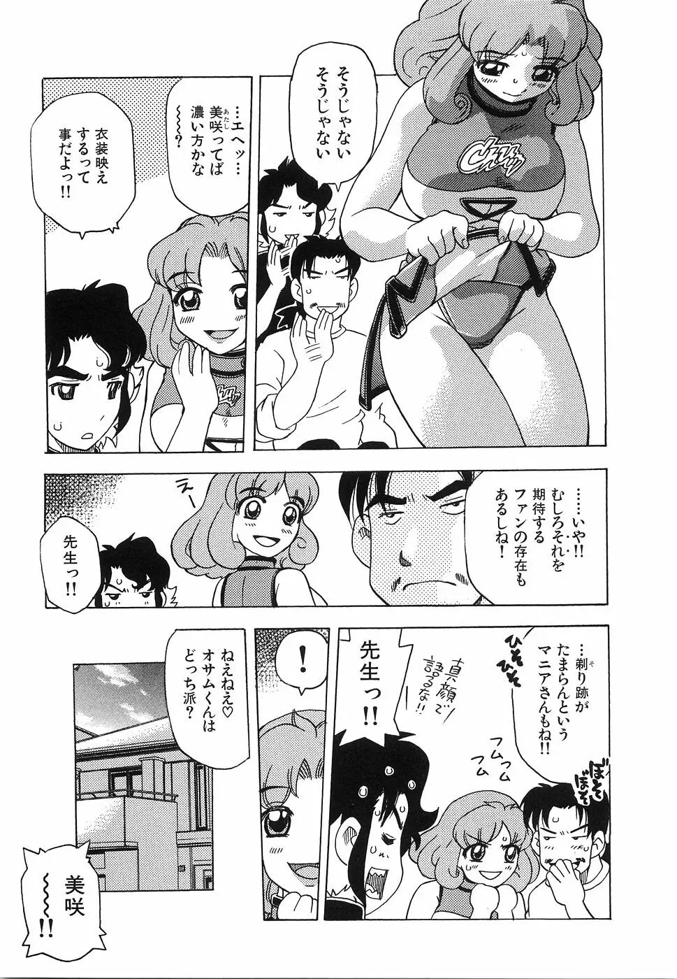 おっぱいがいっぱい Page.110