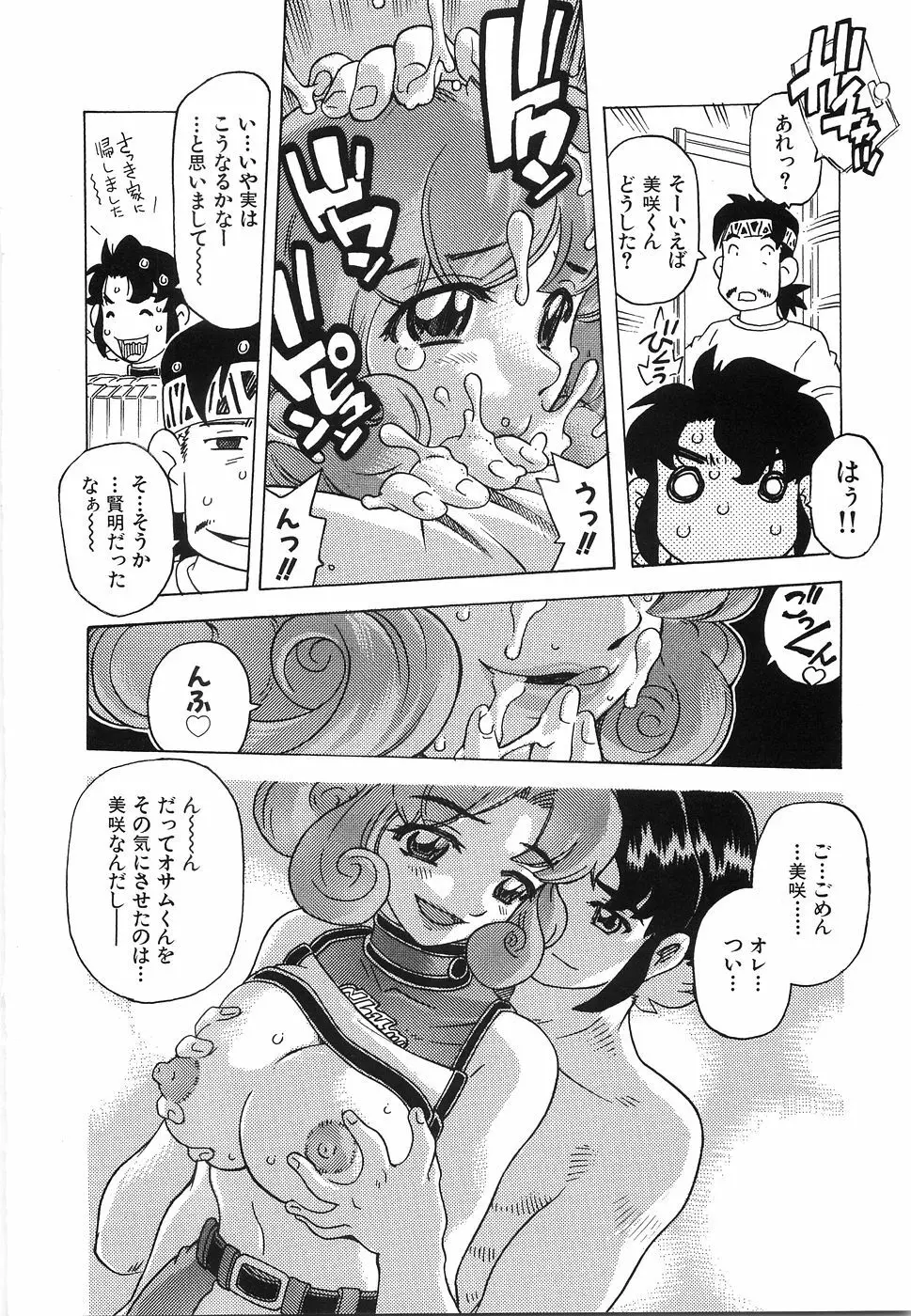 おっぱいがいっぱい Page.119