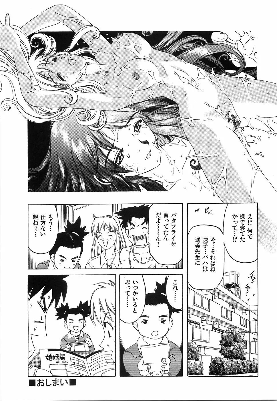 おっぱいがいっぱい Page.139