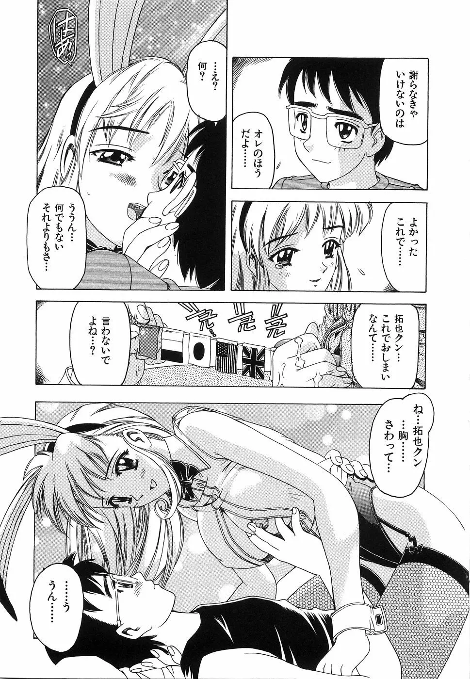 おっぱいがいっぱい Page.152