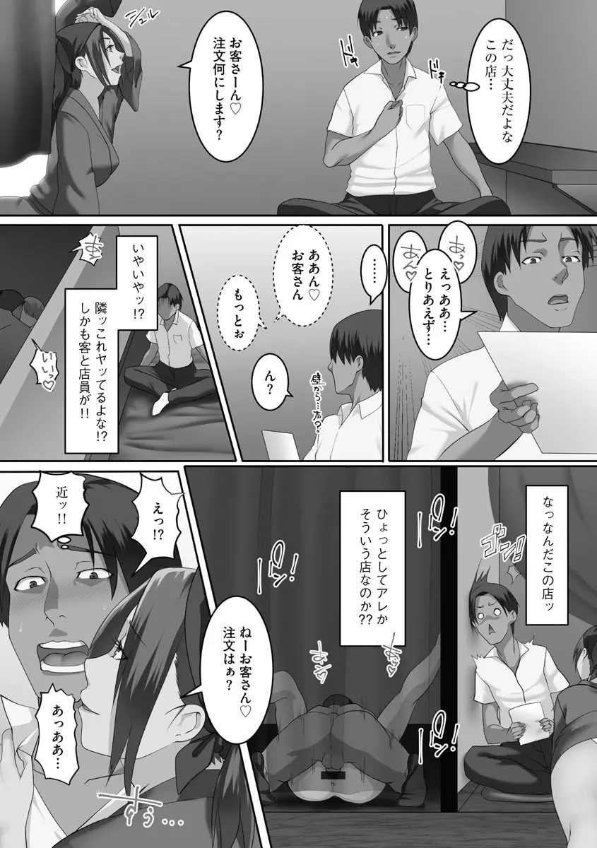 淫靡妻 ～人妻たちの裏の顔～ Page.100