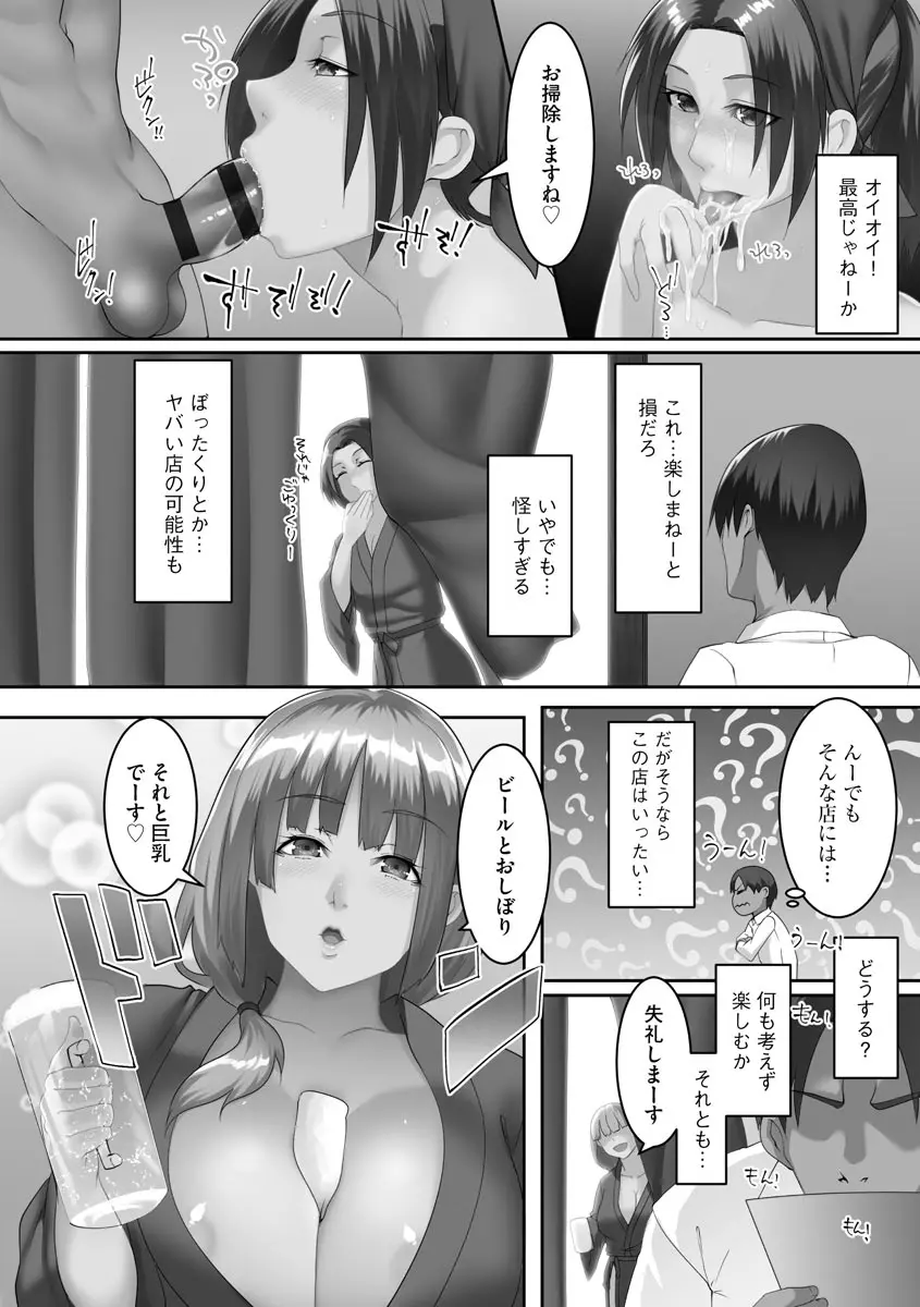 淫靡妻 ～人妻たちの裏の顔～ Page.103