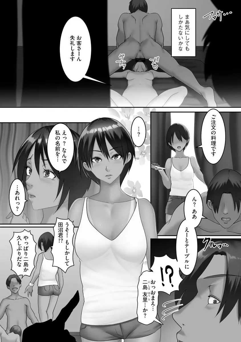 淫靡妻 ～人妻たちの裏の顔～ Page.110