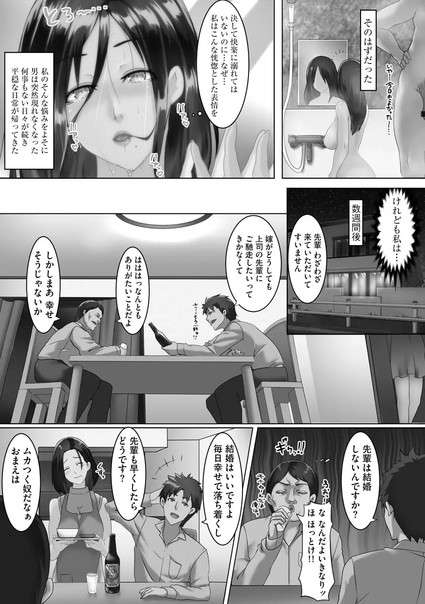 淫靡妻 ～人妻たちの裏の顔～ Page.15