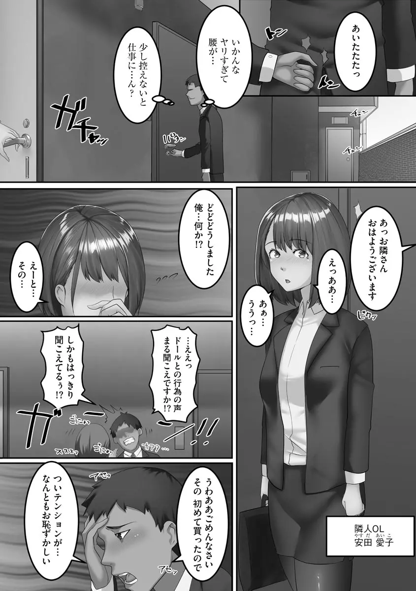 淫靡妻 ～人妻たちの裏の顔～ Page.155