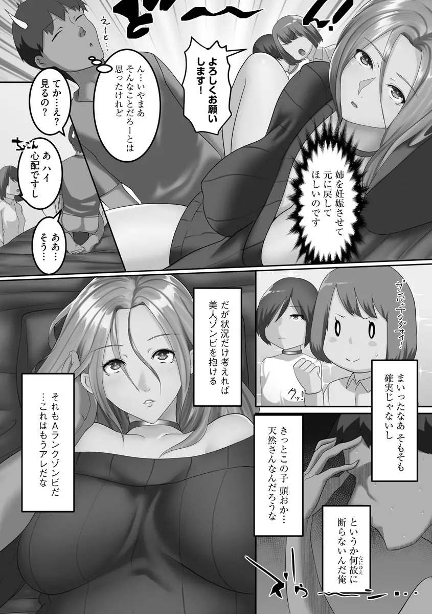 淫靡妻 ～人妻たちの裏の顔～ Page.158