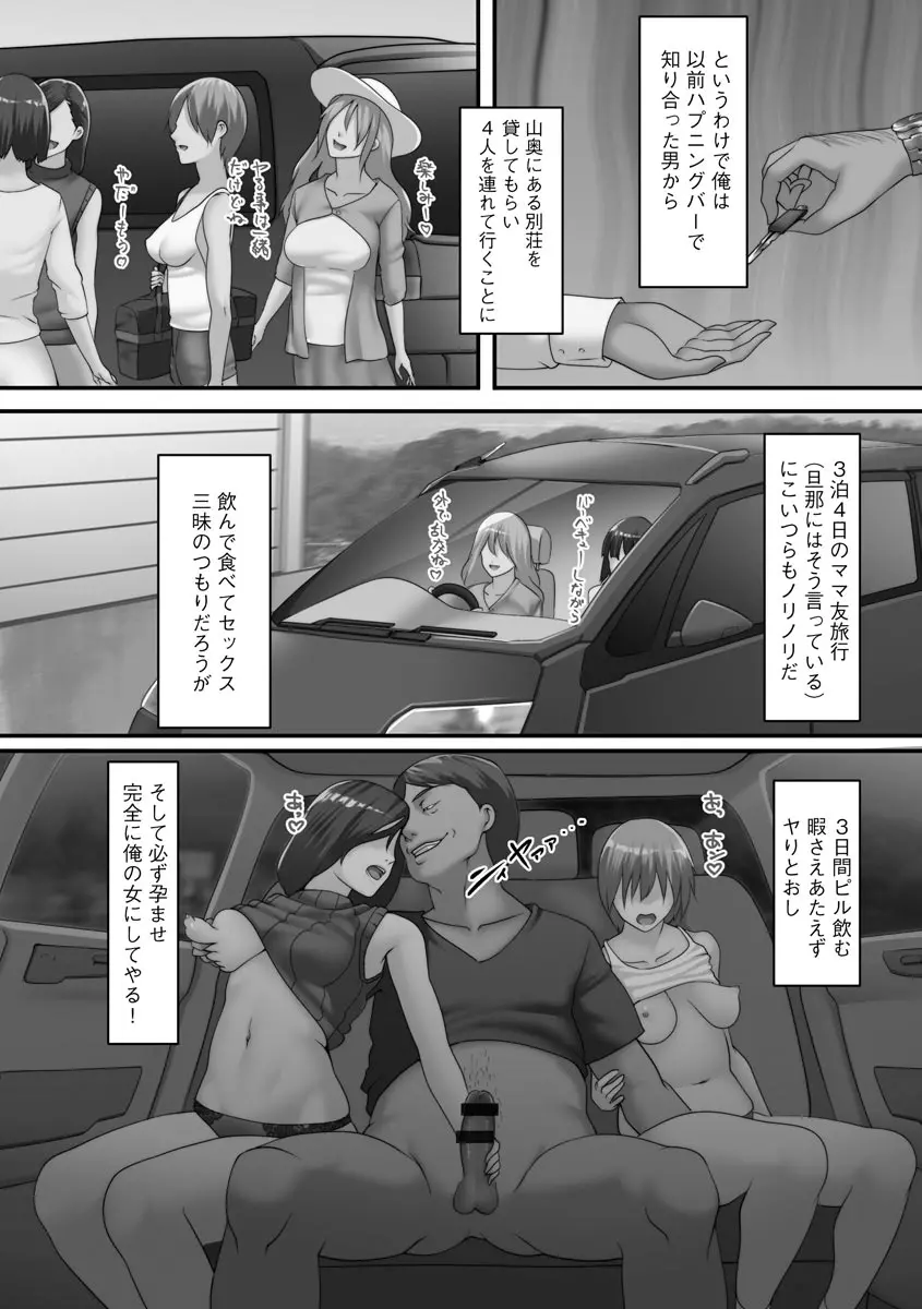 淫靡妻 ～人妻たちの裏の顔～ Page.36