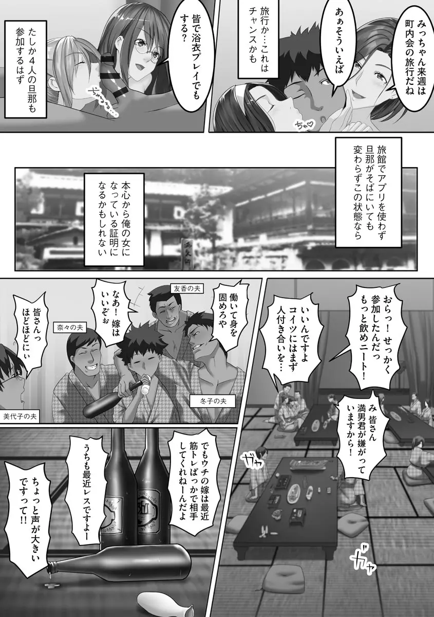 淫靡妻 ～人妻たちの裏の顔～ Page.67