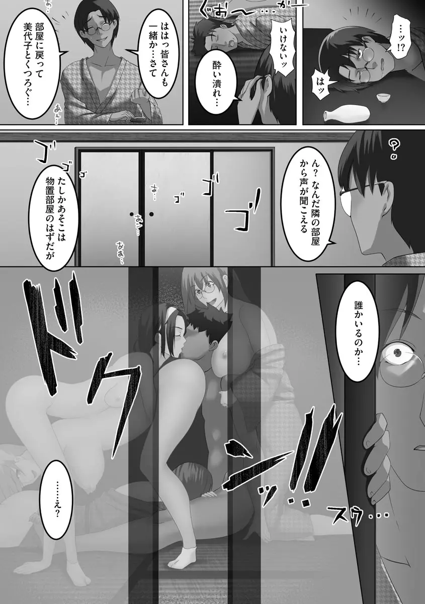 淫靡妻 ～人妻たちの裏の顔～ Page.68