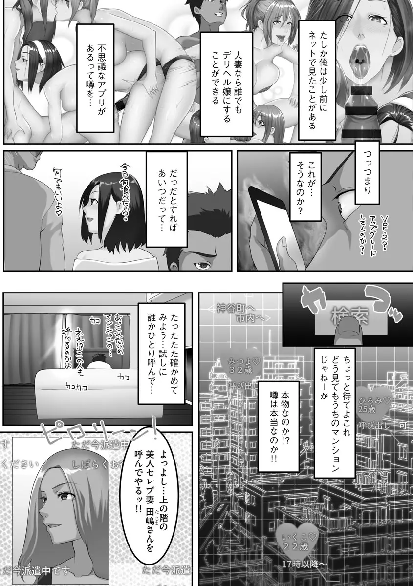 淫靡妻 ～人妻たちの裏の顔～ Page.75