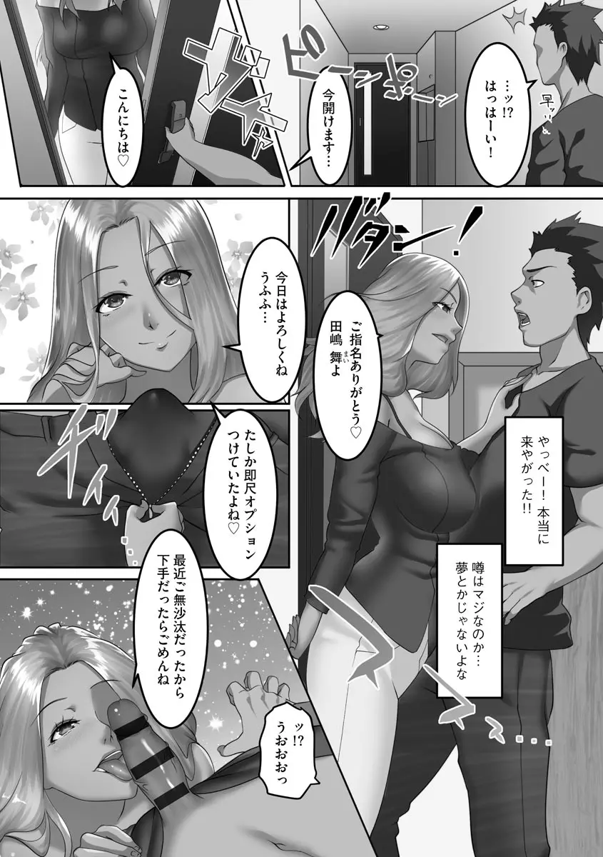 淫靡妻 ～人妻たちの裏の顔～ Page.76