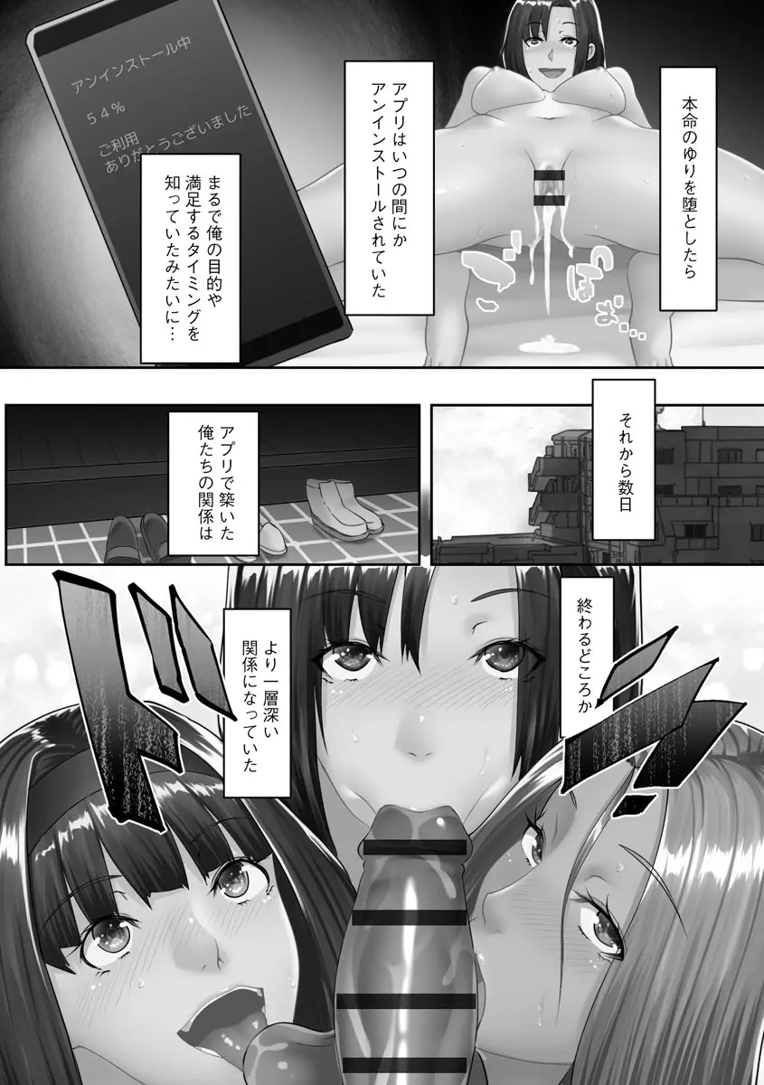 淫靡妻 ～人妻たちの裏の顔～ Page.93