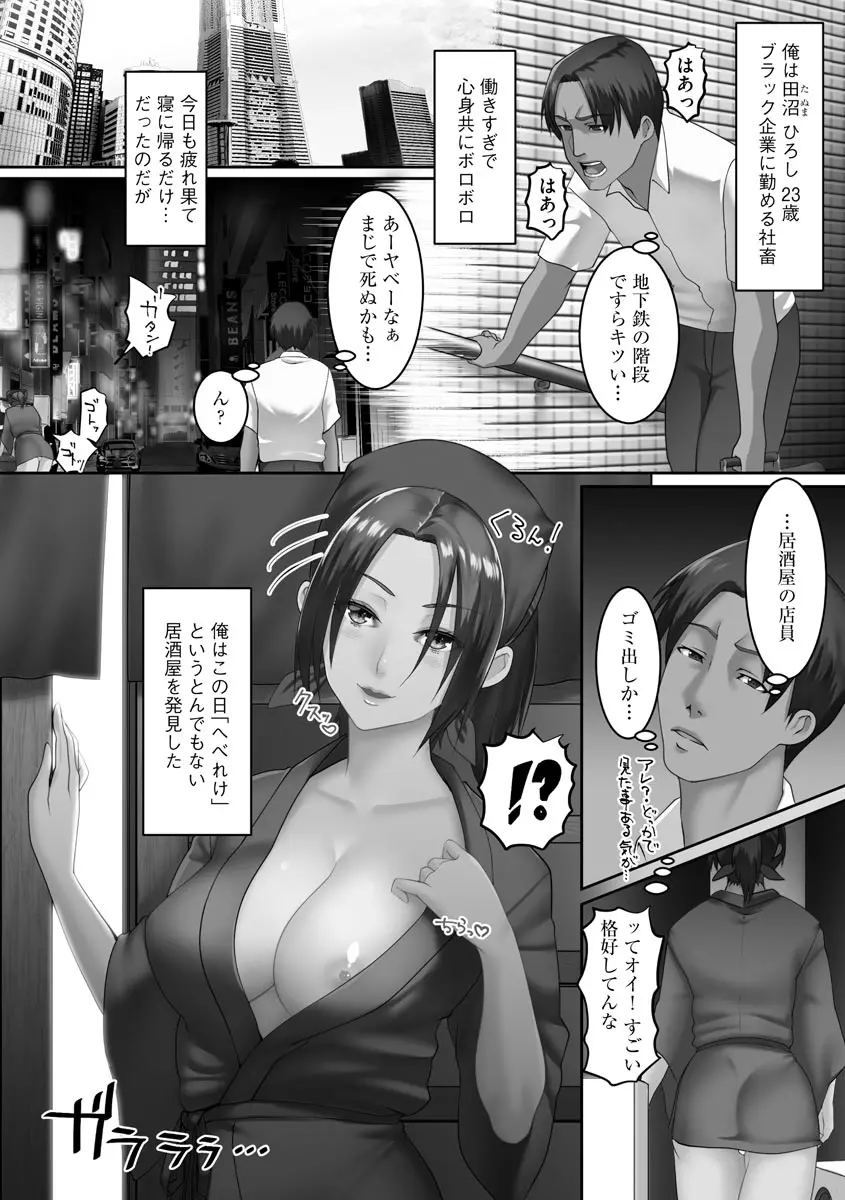 淫靡妻 ～人妻たちの裏の顔～ Page.98