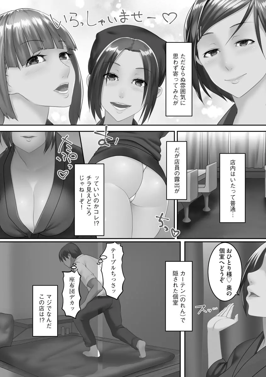 淫靡妻 ～人妻たちの裏の顔～ Page.99