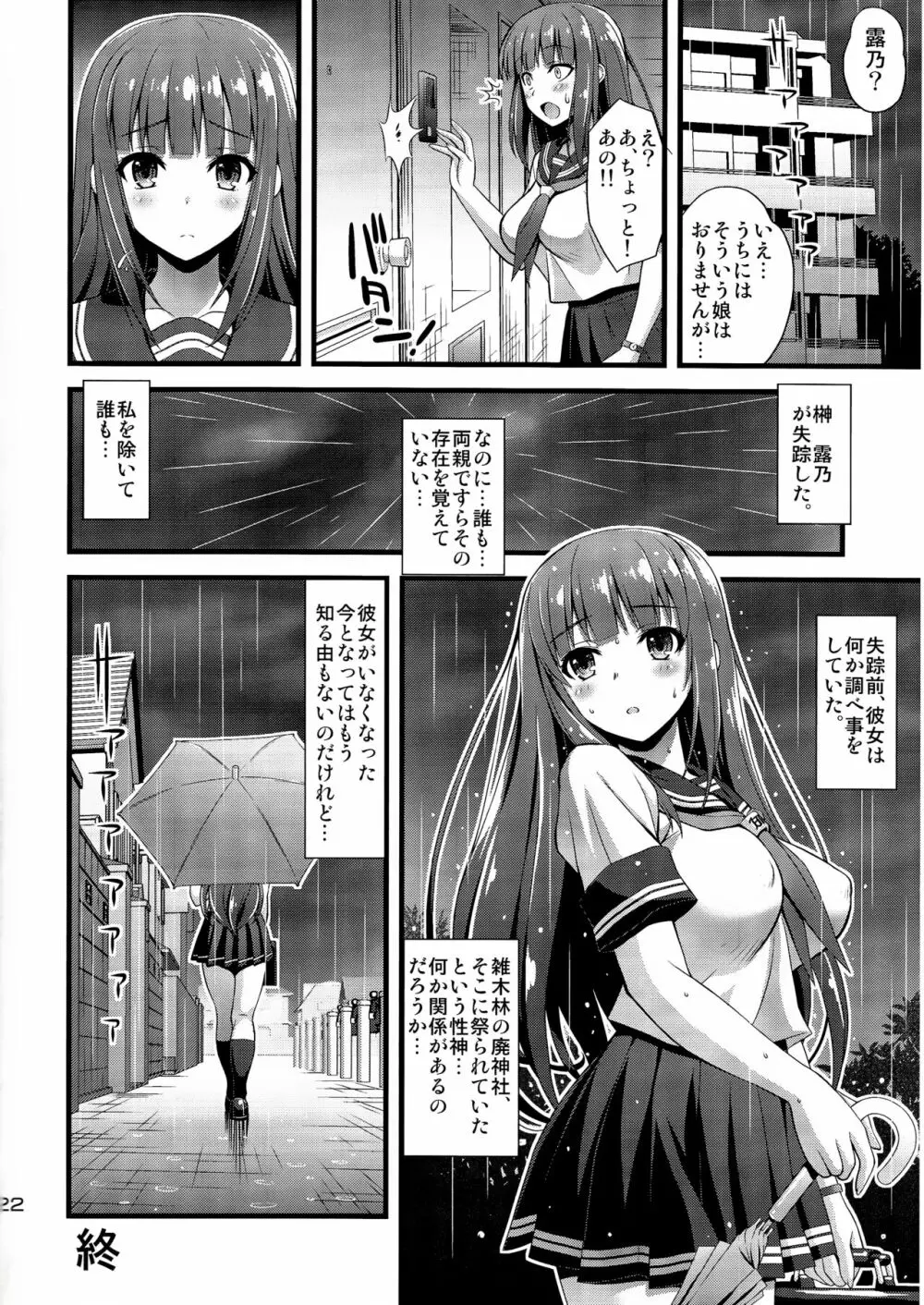 肉巫女の宴 弐 ~濡れ堕ちの贄~ Page.21
