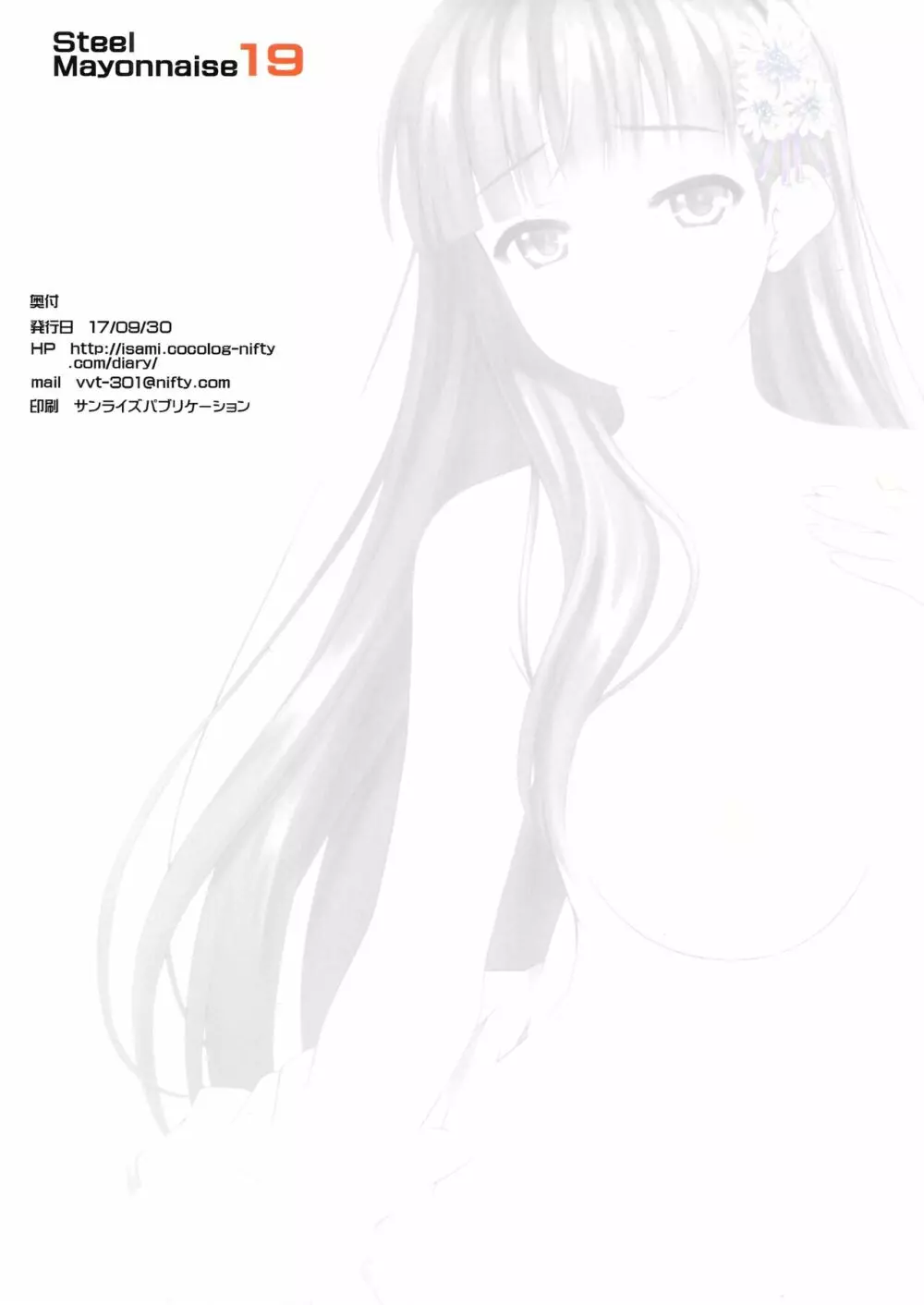 肉巫女の宴 弐 ~濡れ堕ちの贄~ Page.22