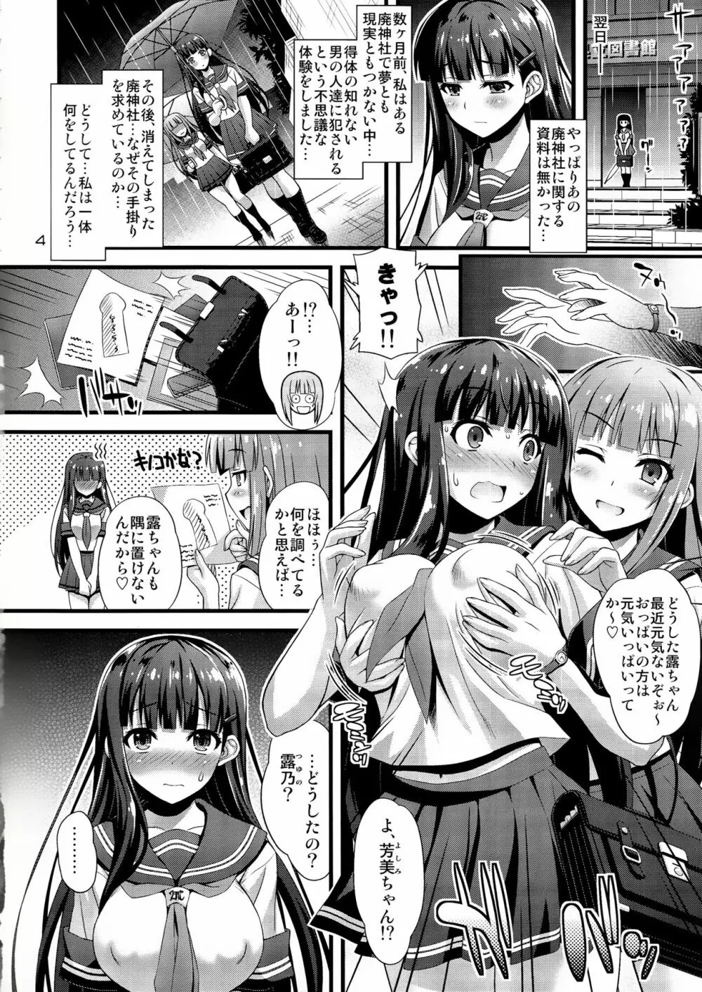 肉巫女の宴 弐 ~濡れ堕ちの贄~ Page.3