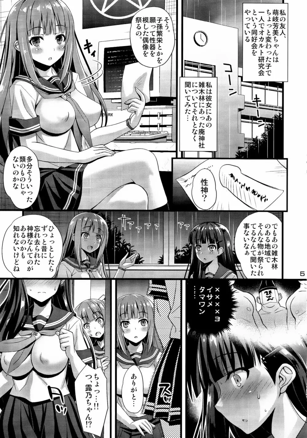 肉巫女の宴 弐 ~濡れ堕ちの贄~ Page.4