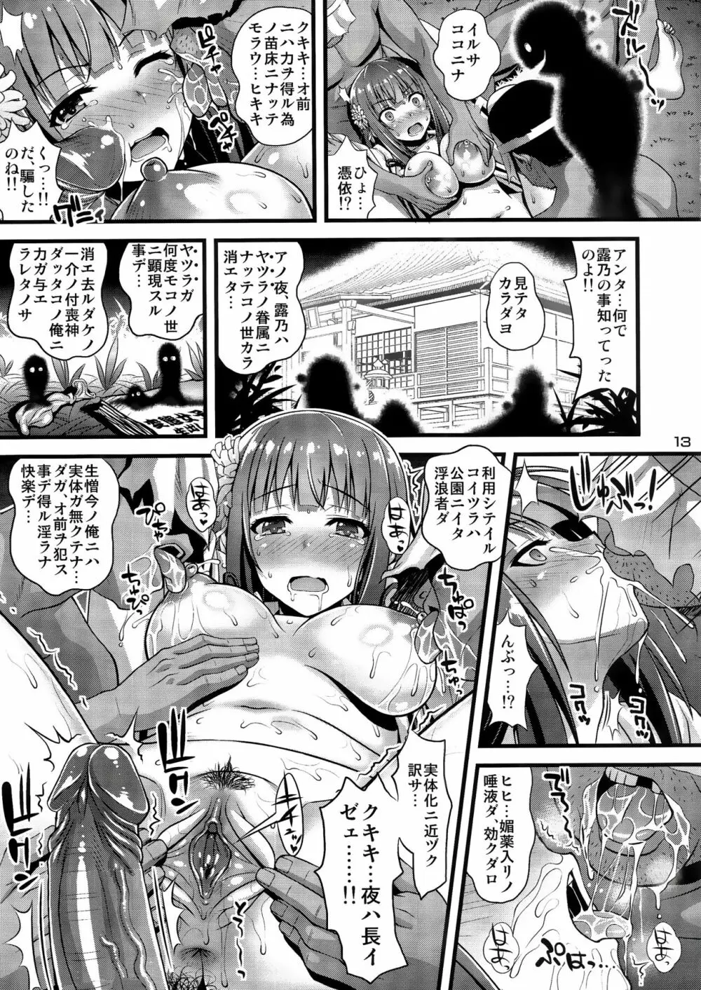 肉巫女の宴 参 ～妖幻の淫囚～ Page.12