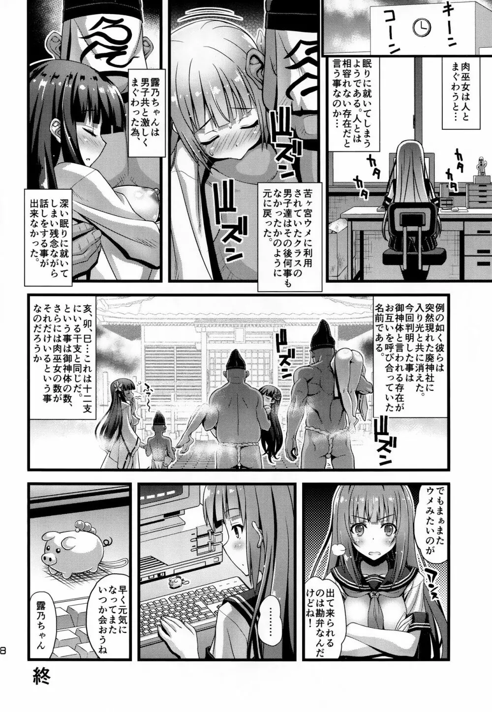 肉巫女の宴 伍 ~禍堕ちの邪贄~ Page.17
