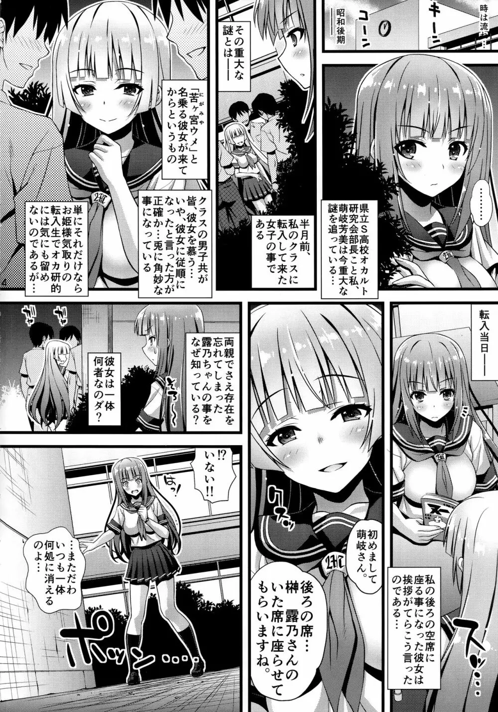 肉巫女の宴 伍 ~禍堕ちの邪贄~ Page.3