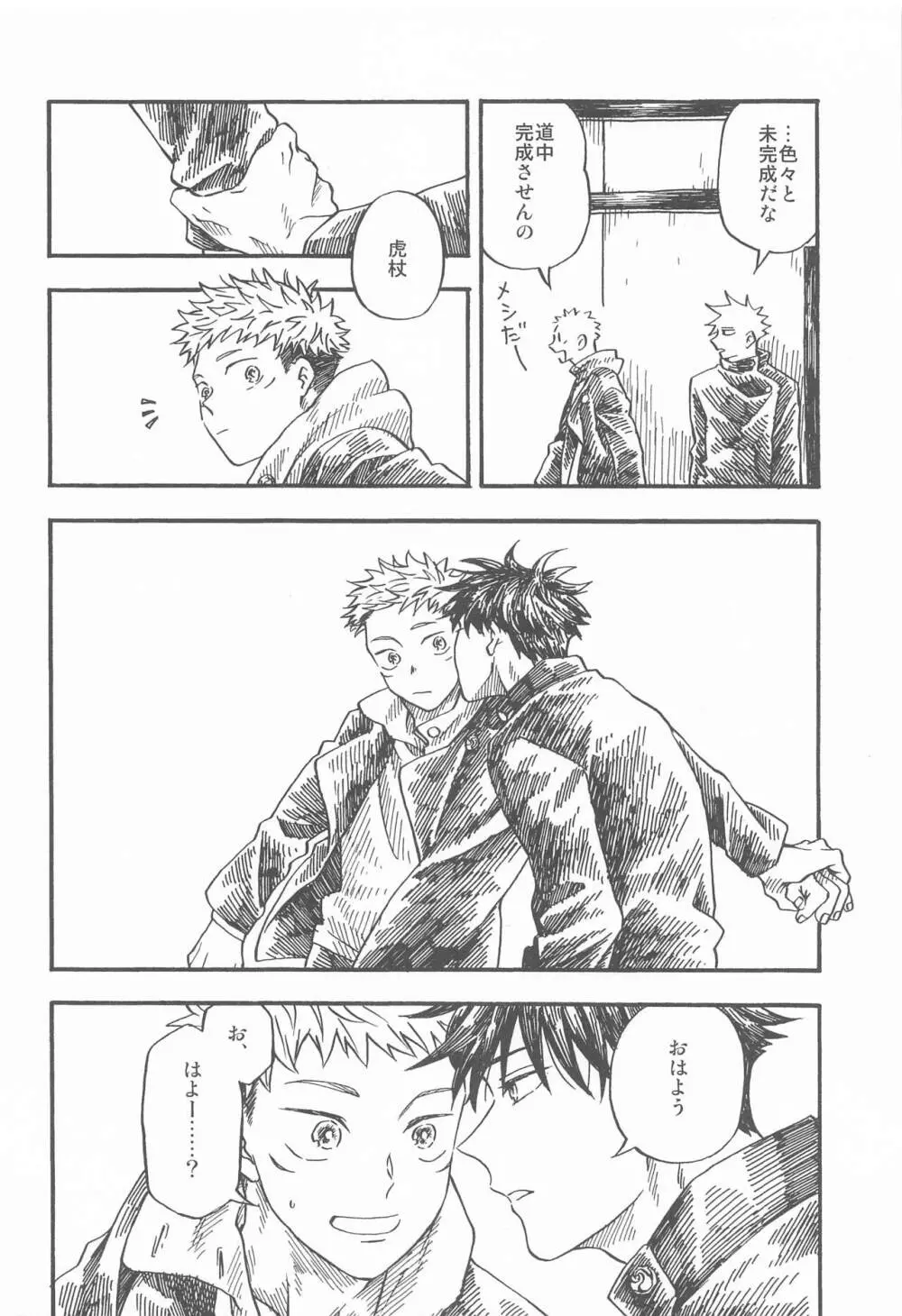 境界線のむこうがわ Page.15