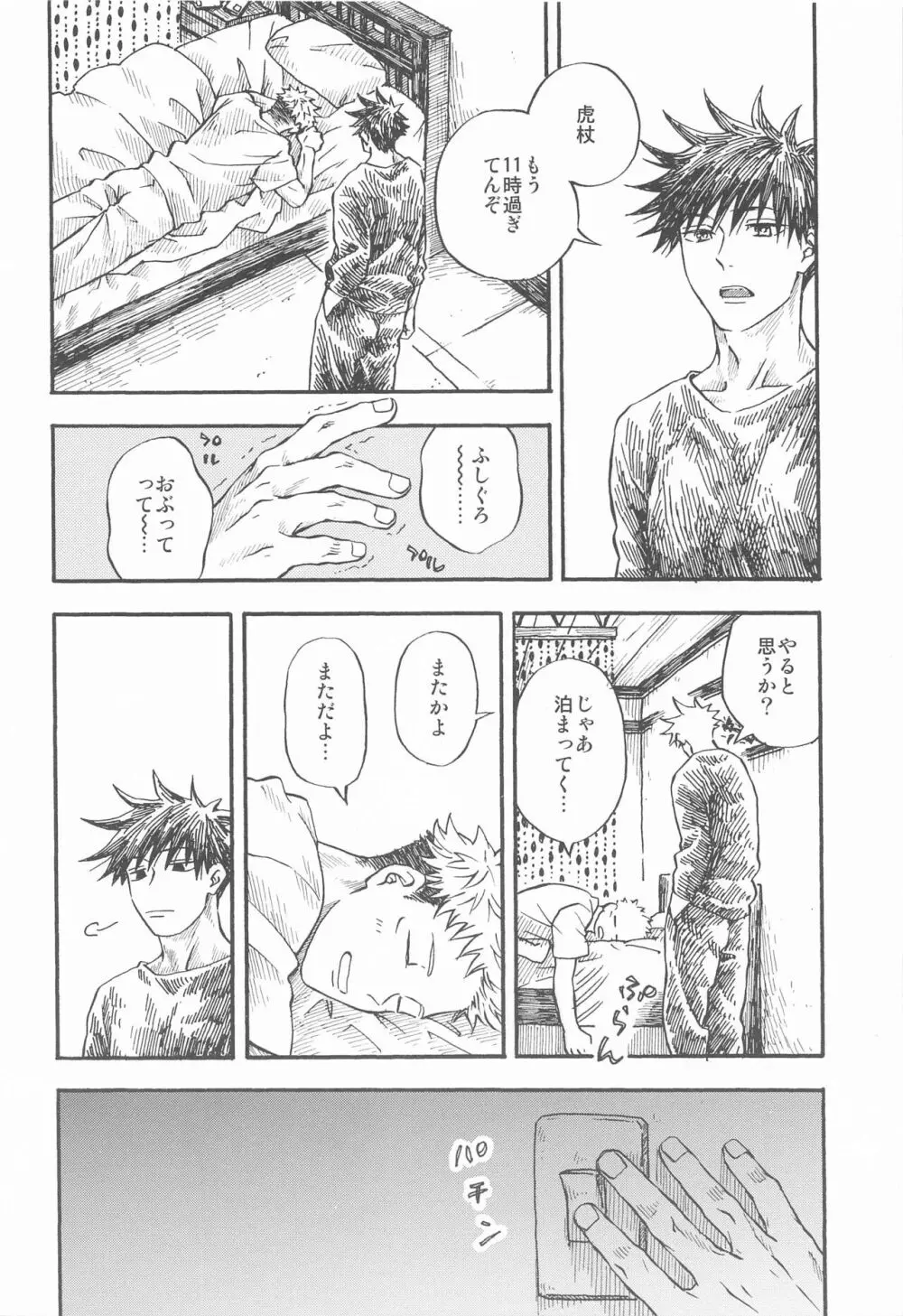 境界線のむこうがわ Page.3