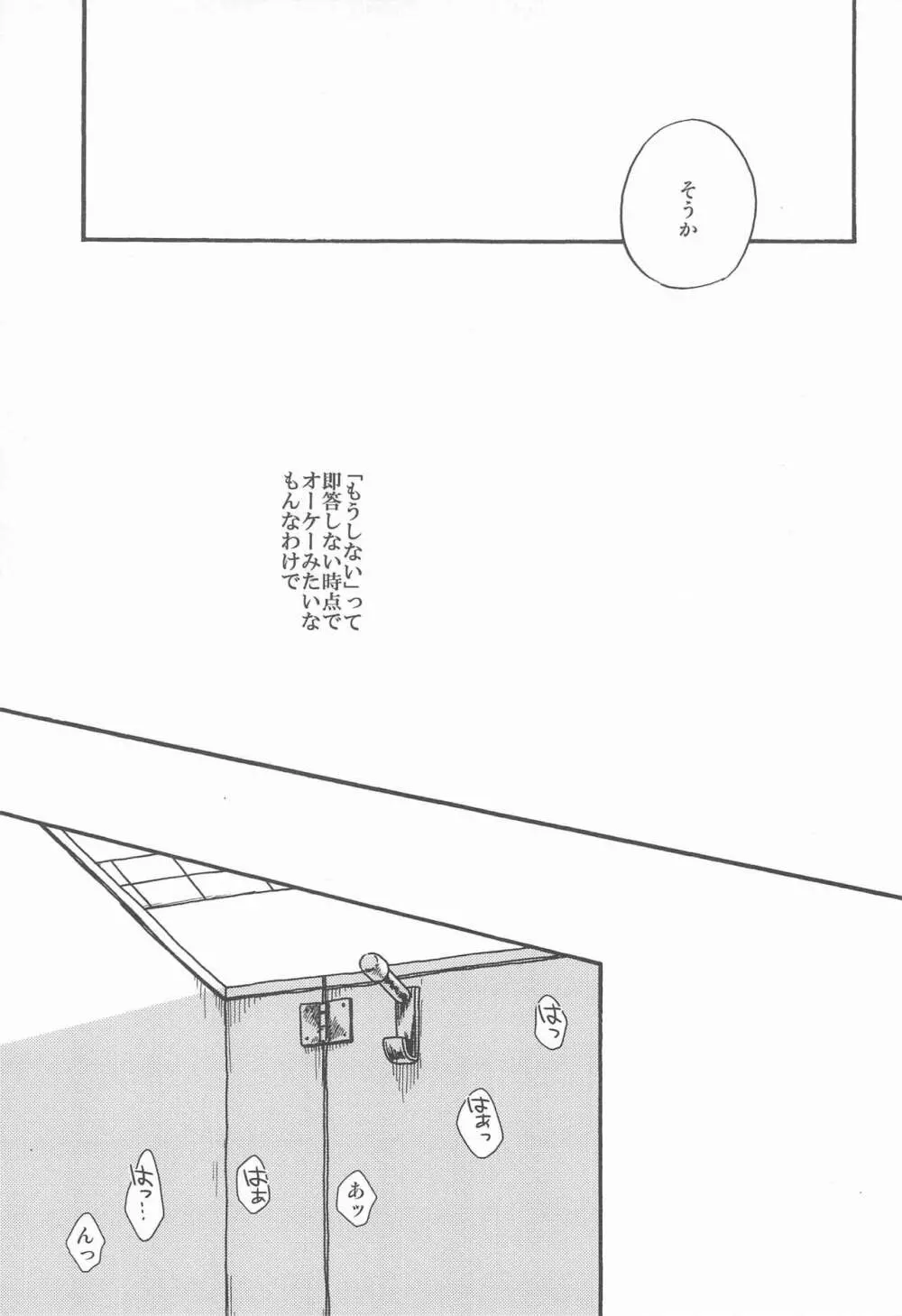 境界線のむこうがわ Page.36