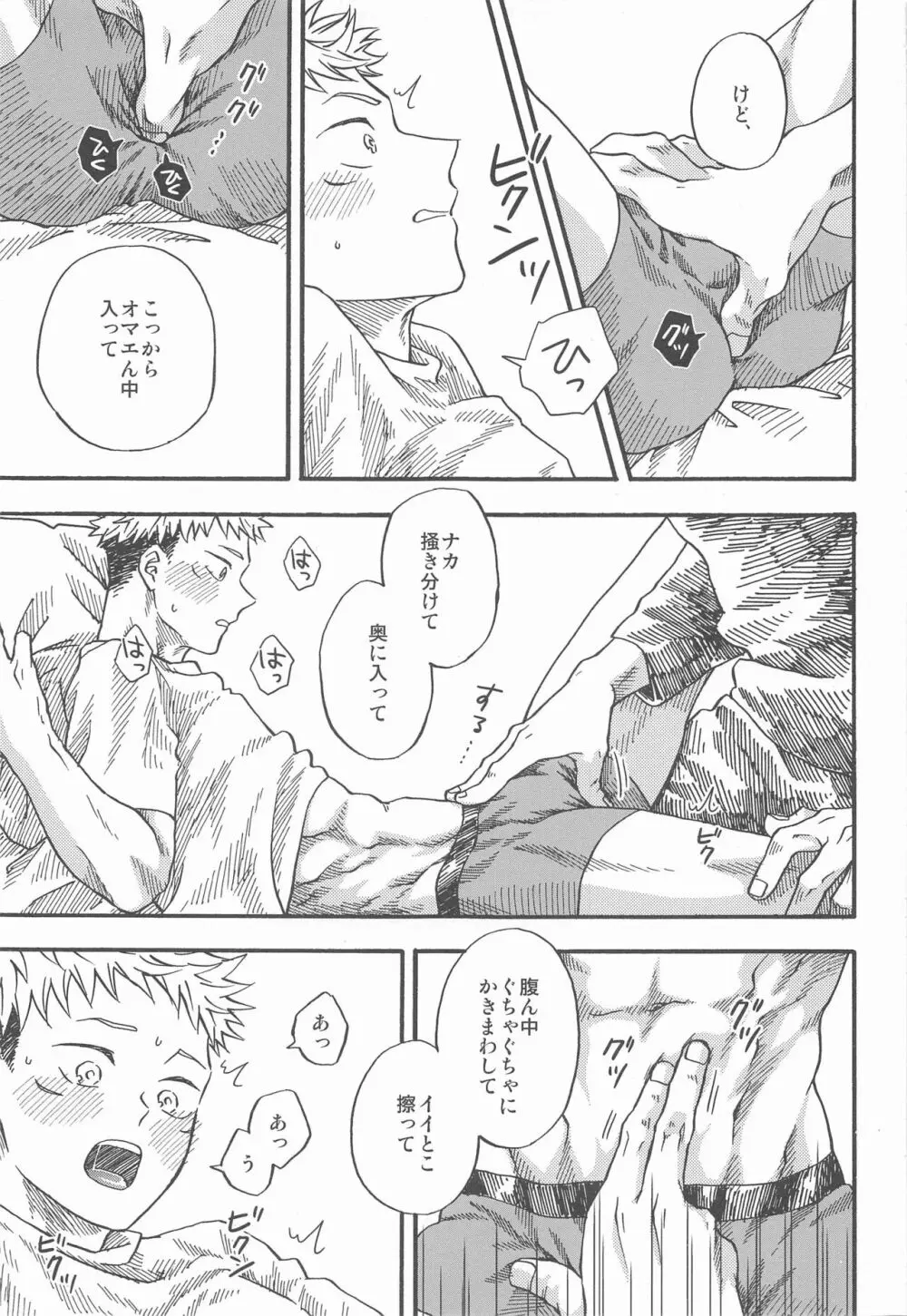 境界線のむこうがわ Page.50