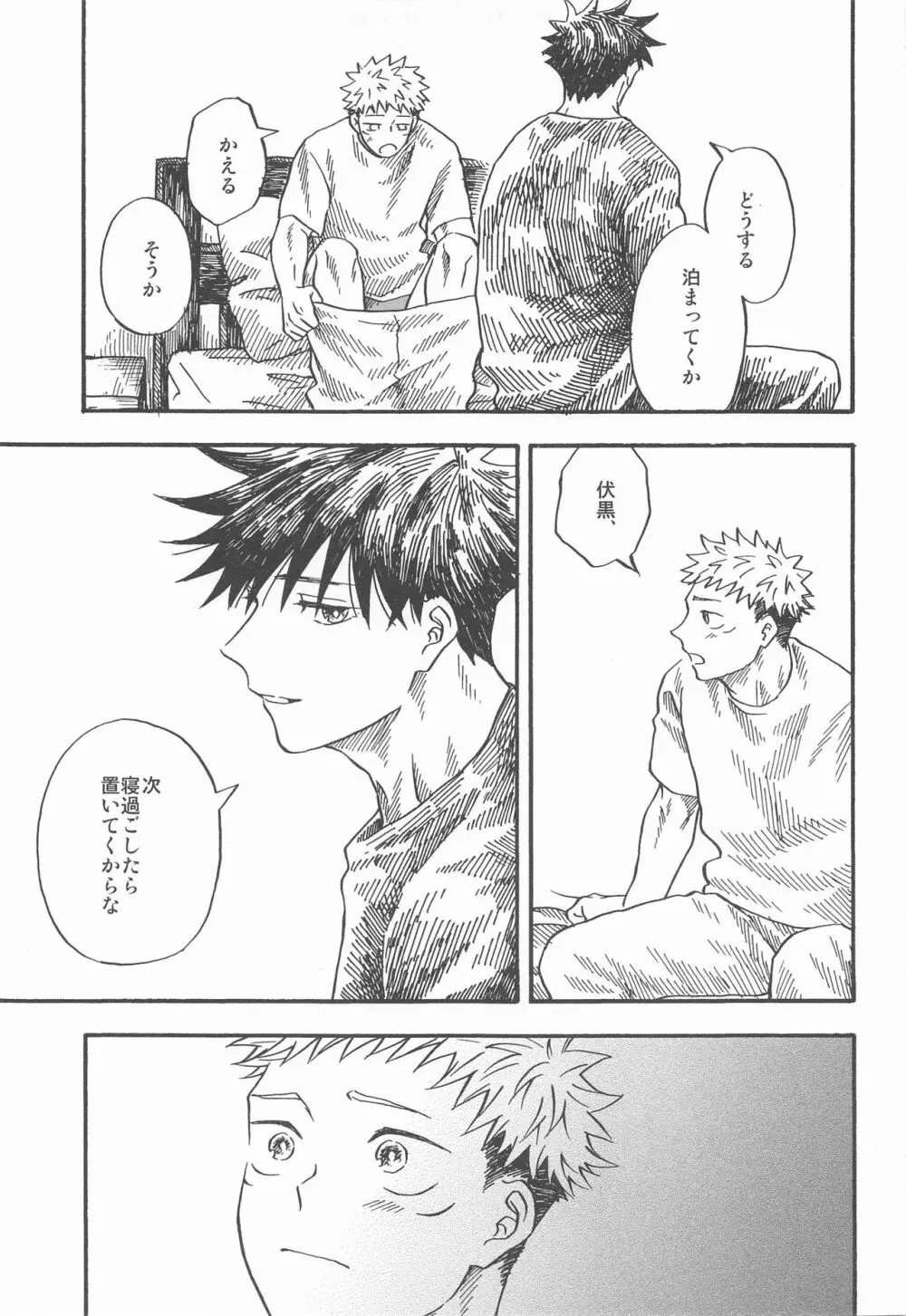 境界線のむこうがわ Page.54