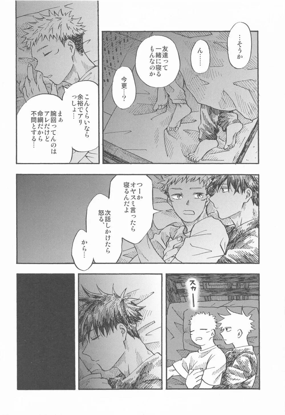 境界線のむこうがわ Page.7