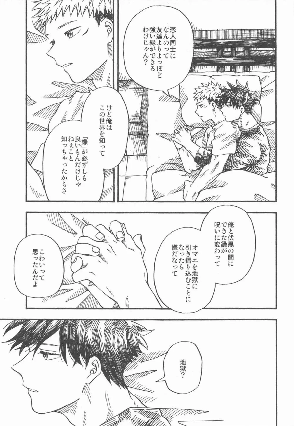 境界線のむこうがわ Page.78