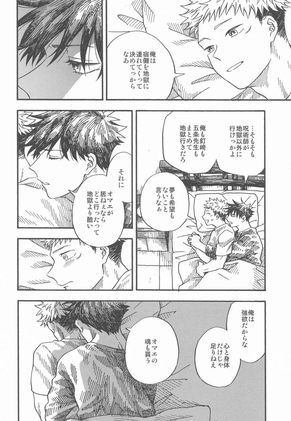 境界線のむこうがわ Page.79