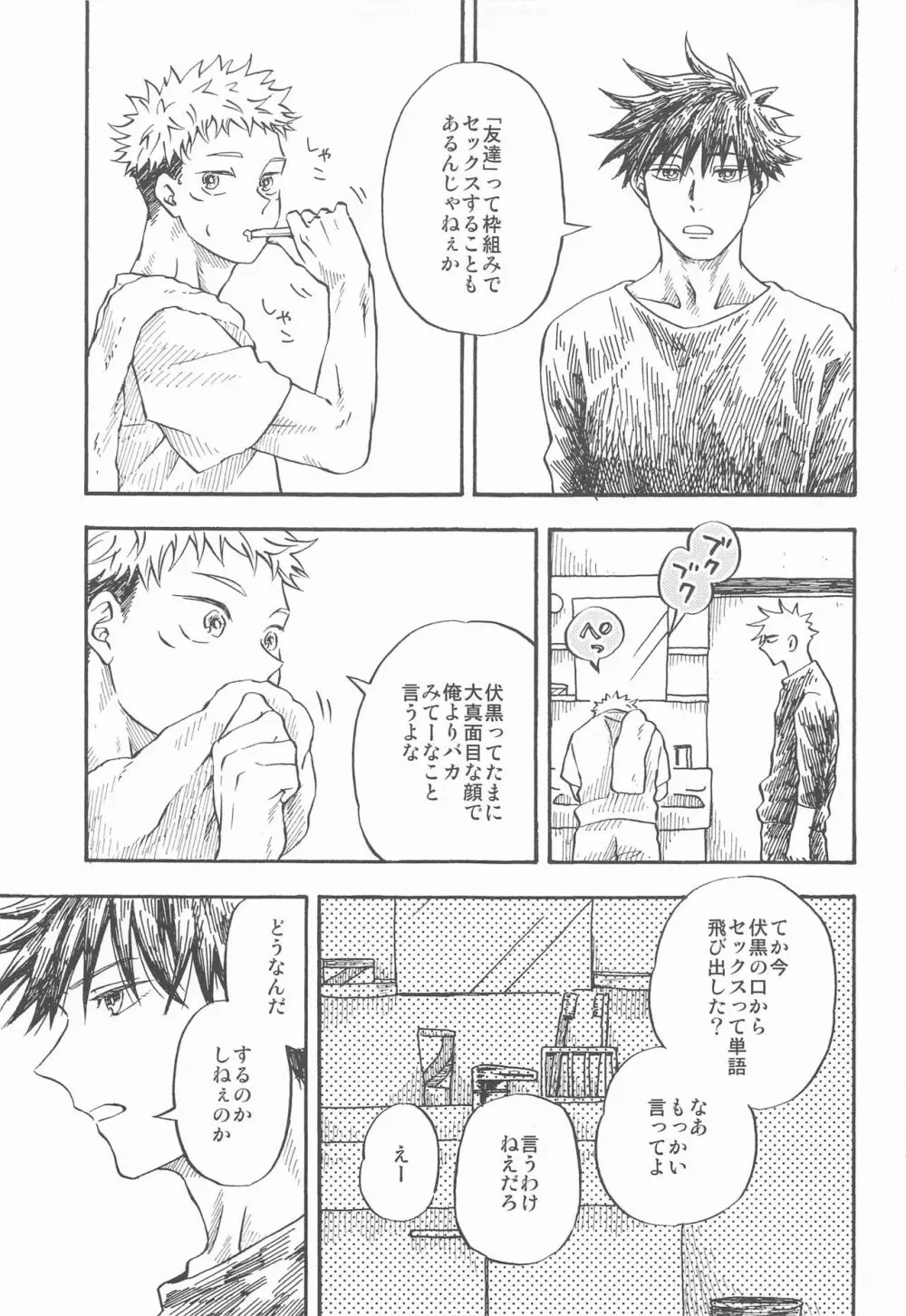 境界線のむこうがわ Page.8