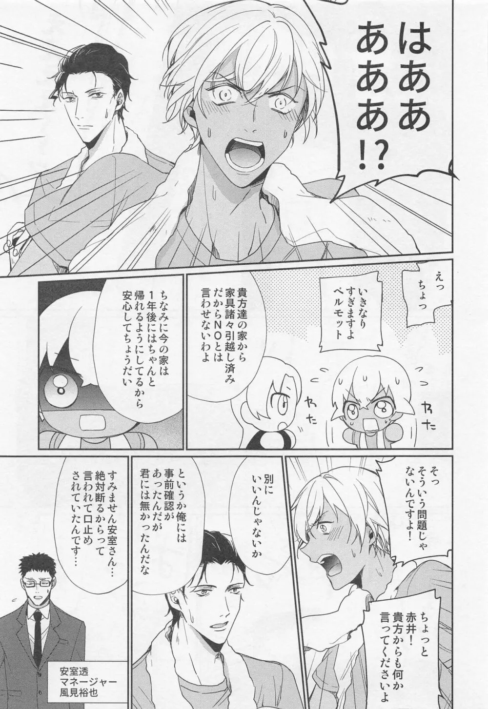 アイドルだって恋をする Page.10