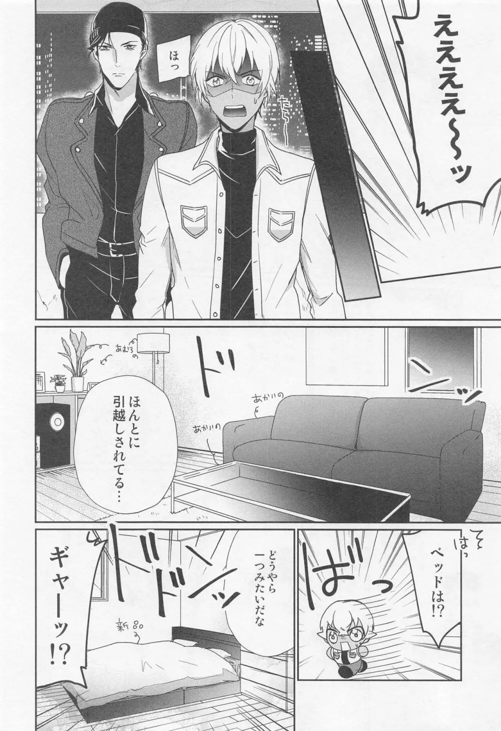 アイドルだって恋をする Page.11