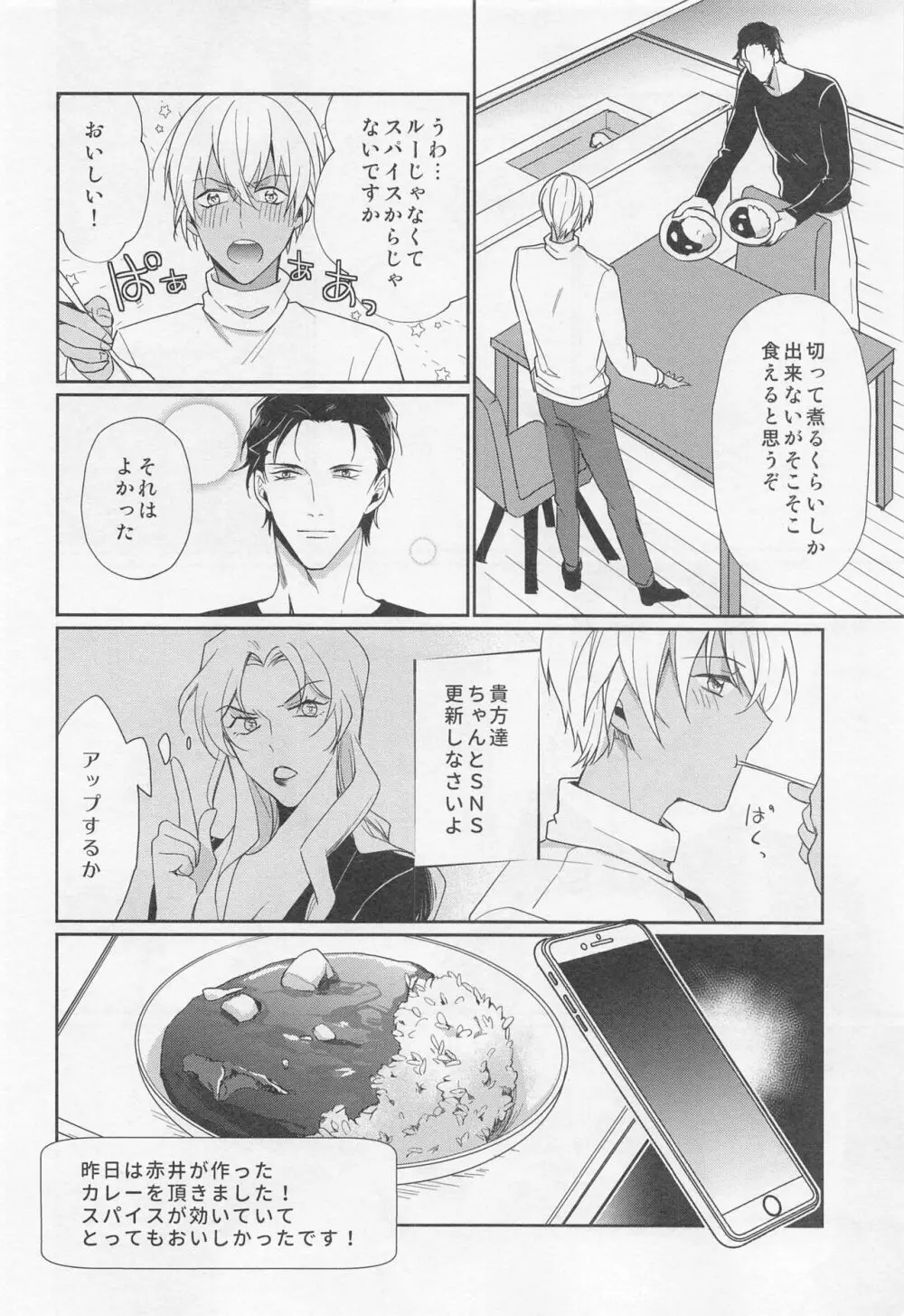 アイドルだって恋をする Page.17