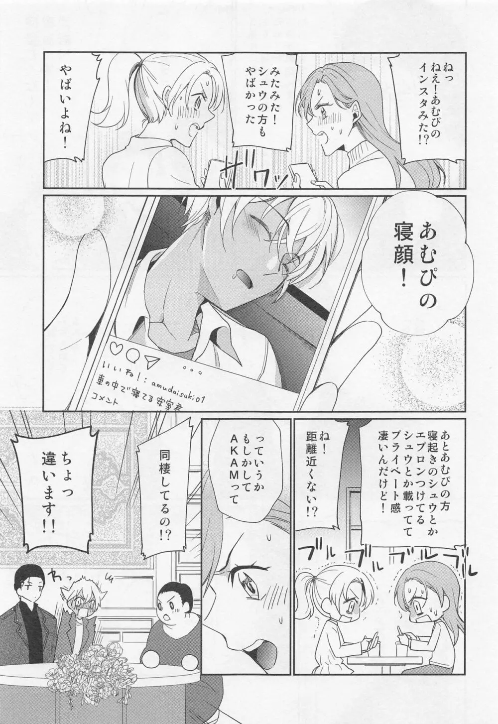 アイドルだって恋をする Page.18