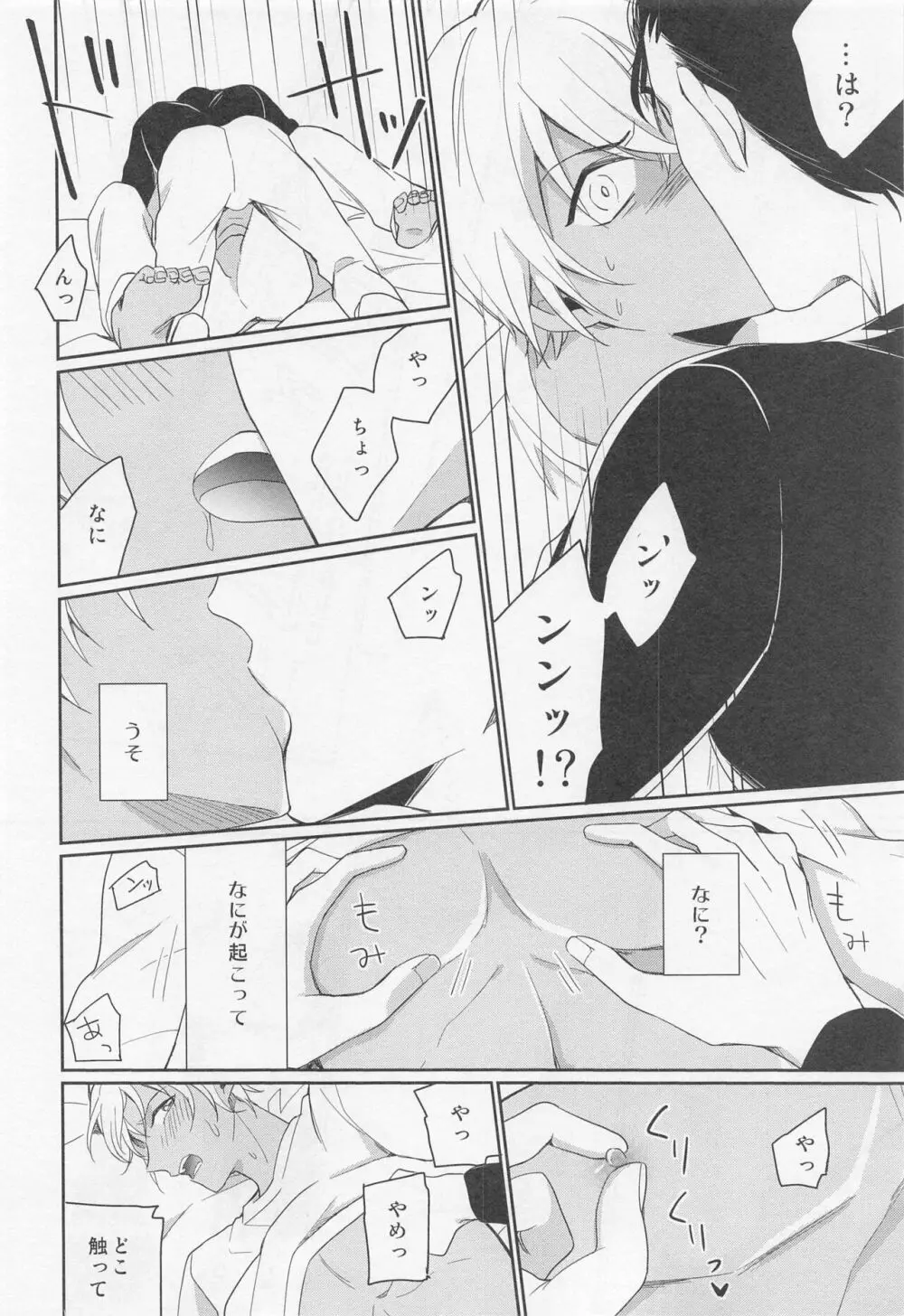 アイドルだって恋をする Page.25