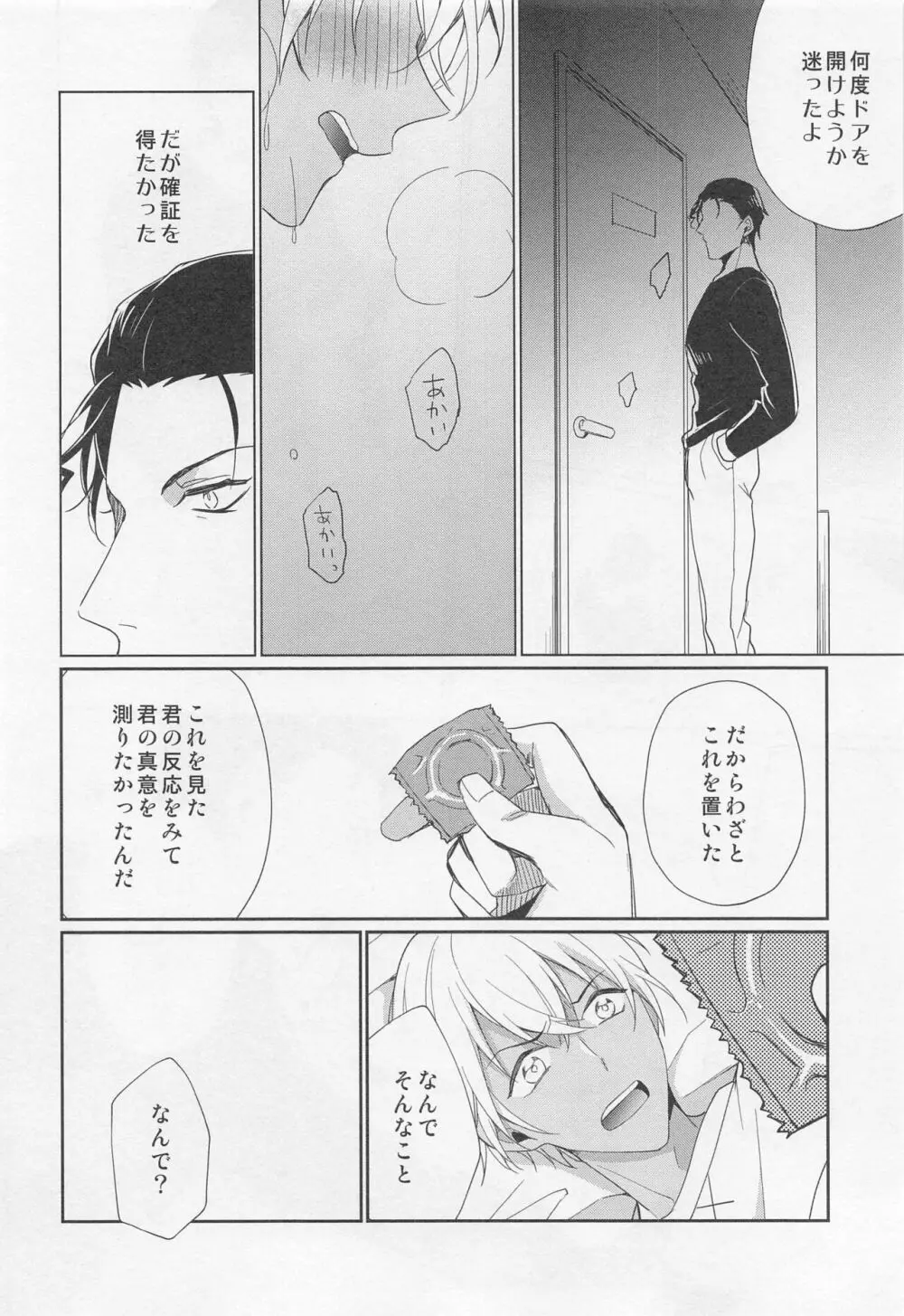 アイドルだって恋をする Page.27