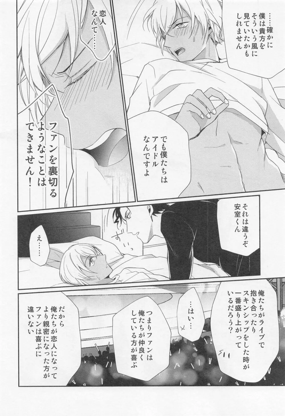 アイドルだって恋をする Page.29