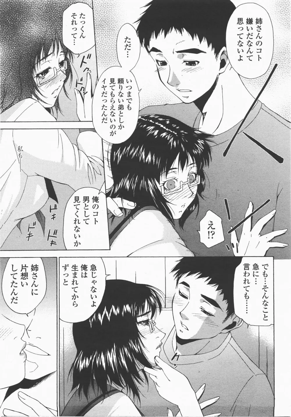 COMIC 桃姫 2007年12月号 Page.100