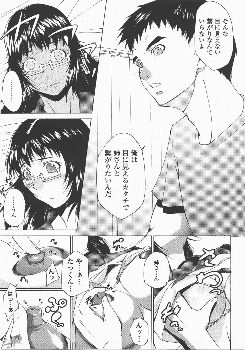 COMIC 桃姫 2007年12月号 Page.102