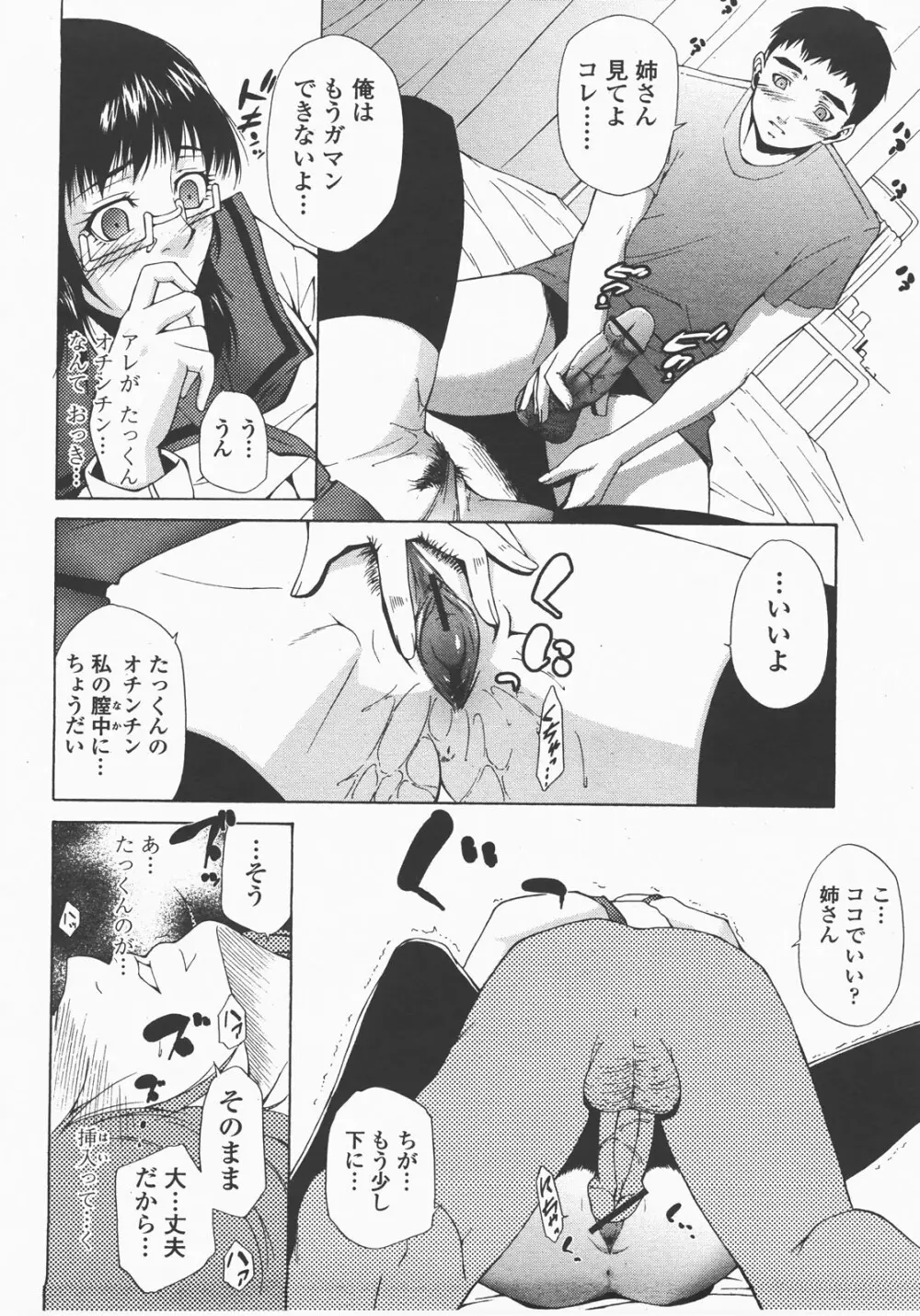 COMIC 桃姫 2007年12月号 Page.105